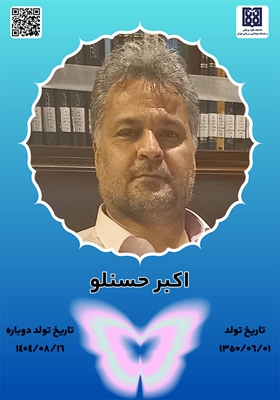 جان‌آفرین اکبر حسنلو